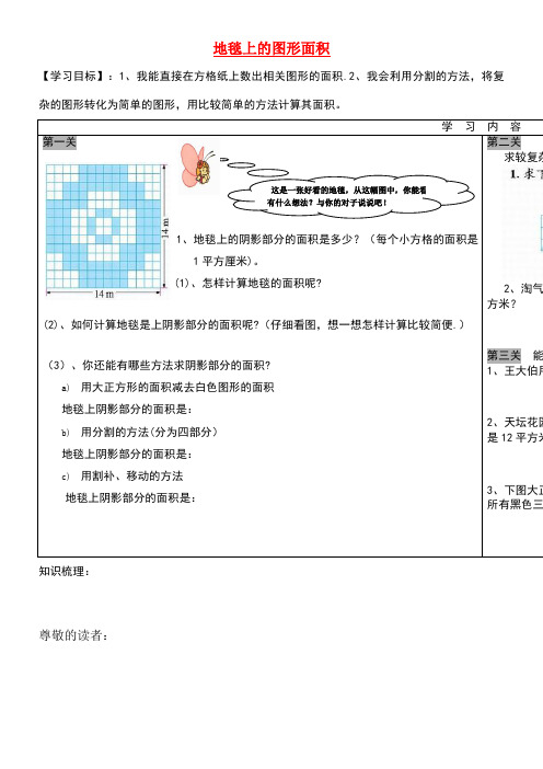 五年级数学上册地毯上的图形面积学案北师大版