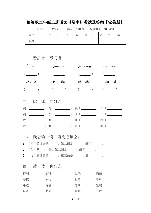 部编版二年级上册语文《期中》考试及答案【完美版】