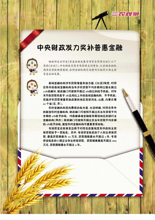 中央财政发力奖补普惠金融