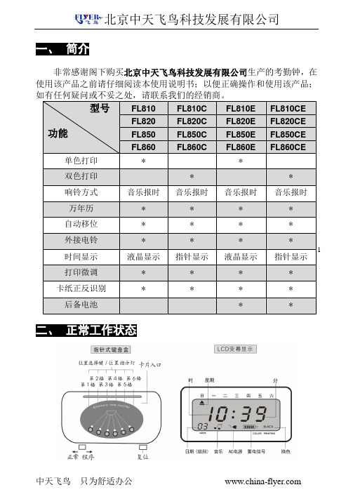 飞鸟纸卡考勤机说明书