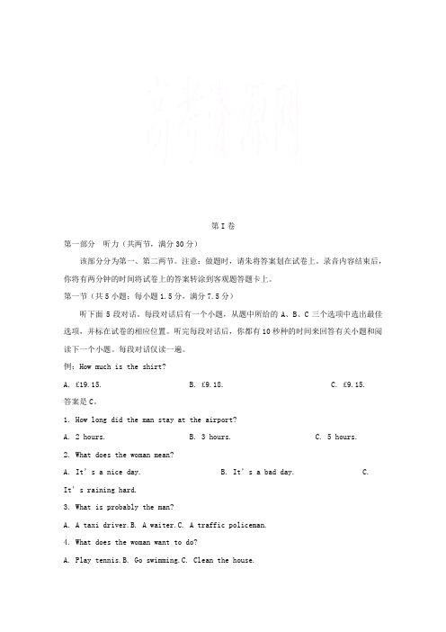 2018届高三英语一模考试试题