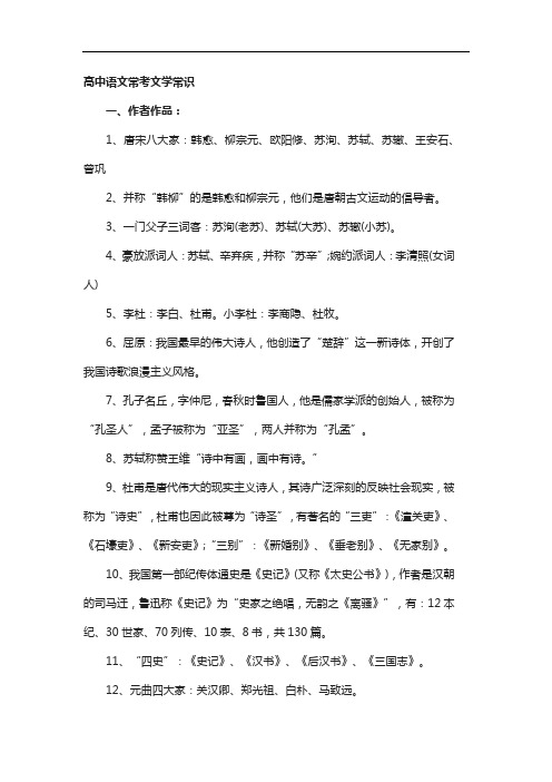 高中语文常考文学常识积累_高中语文基础知识积累摘抄