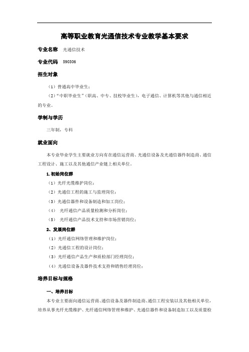 光通信专业
