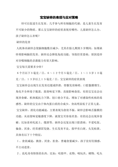 宝宝缺锌的表现与应对策略
