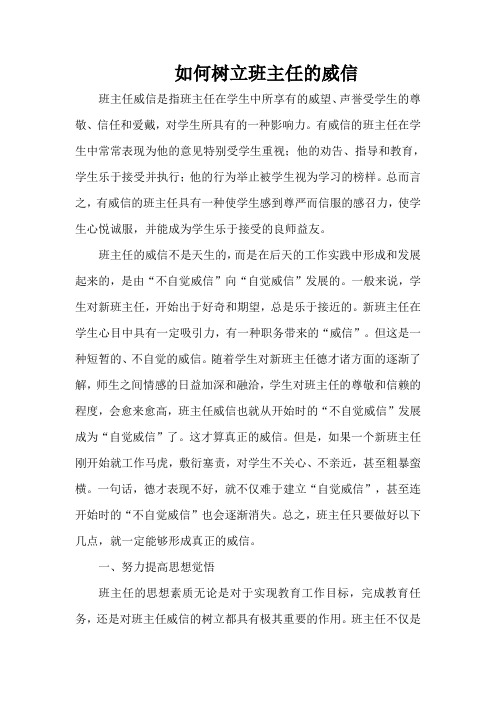 如何树立班主任的威信