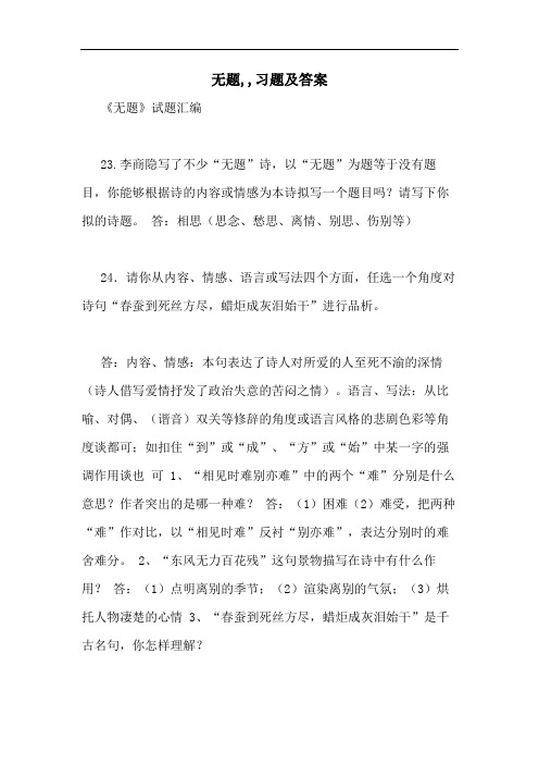 无题,,习题及答案