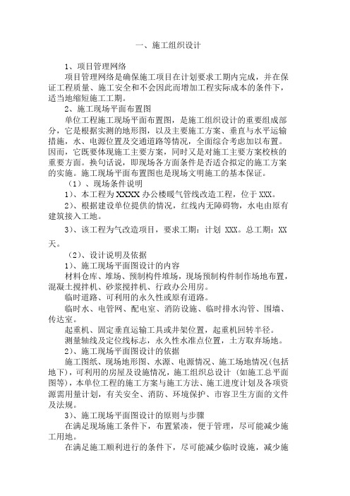 暖气改造工程施工组织设计