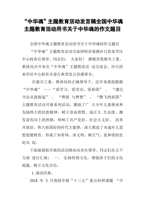 “中华魂”主题教育活动发言稿全国中华魂主题教育活动用书关于中华魂的作文题目