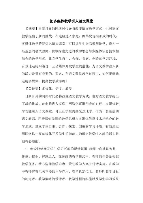 把多媒体教学引入语文课堂