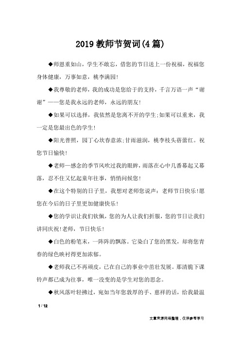 2019教师节贺词(4篇)_致辞