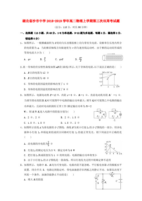 湖北省沙市中学2018-2019学年高二物理上学期第三次双周考试题