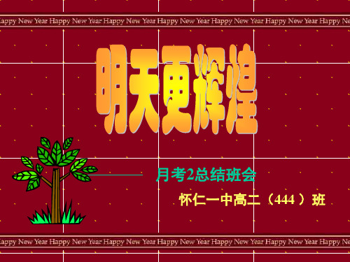 期末考试动员会主题班会PPT幻灯片