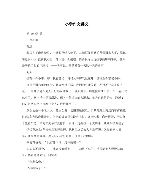 小学作文讲义