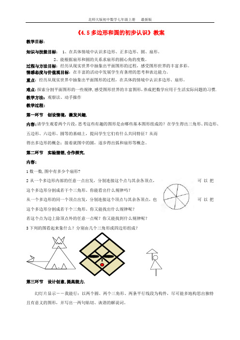 5_多边形和圆的初步认识_教案2