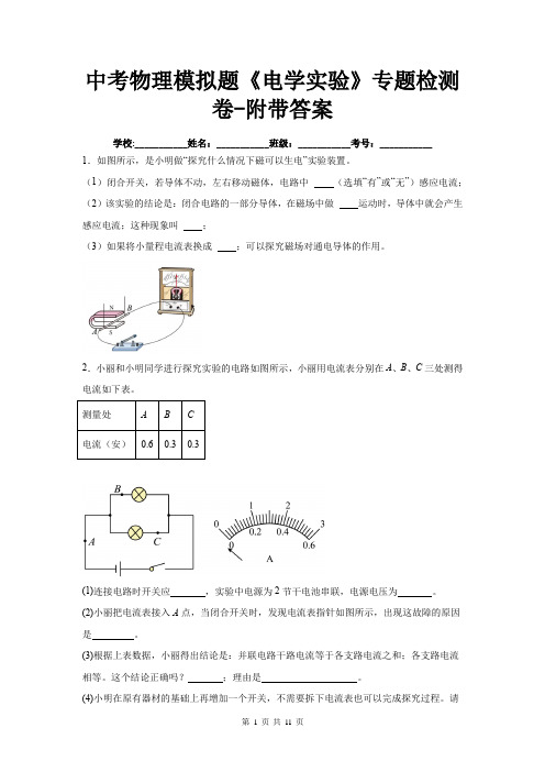 中考物理模拟题《电学实验》专题检测卷-附带答案