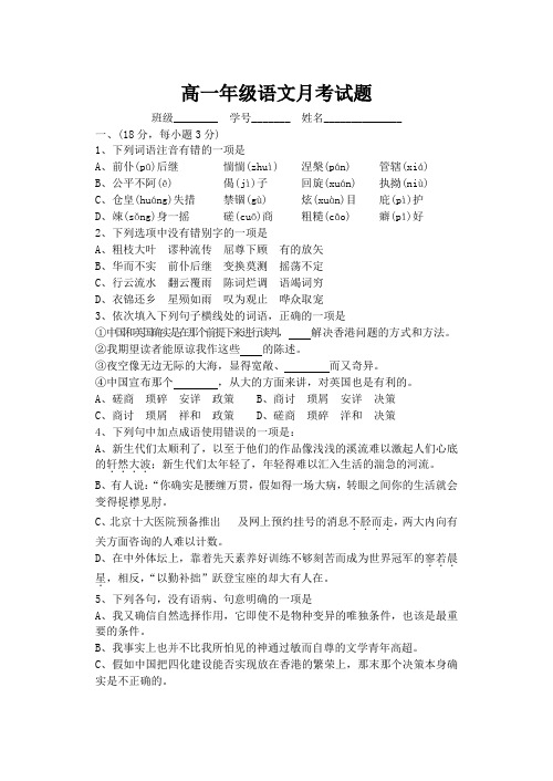 高一年级语文月考试题