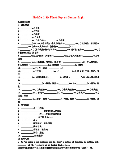 高中英语 module1 my first day at senior high学案 外研社必修1