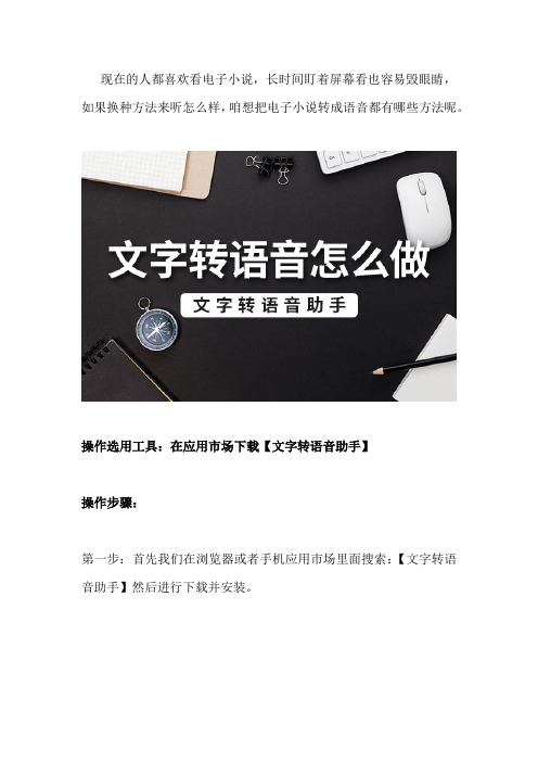 在线文字转语音听小说
