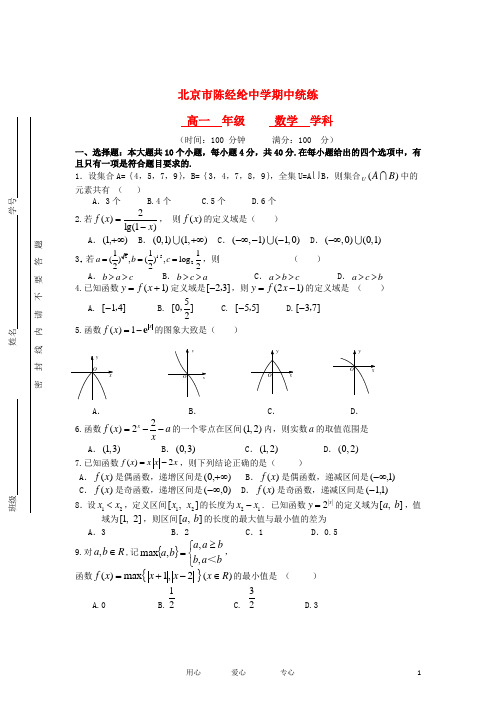 北京市2012-2013学年高一数学上学期期中统练试题北师大版