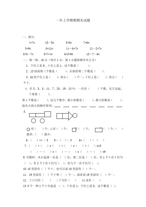 一年级上册数学试题-期末素质检测｜2017-2018学年 河北省保定市 人教新课标[精]