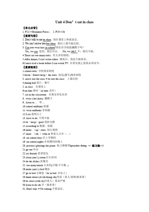 新人教版七年级下册英语Unit_4_Don't_eat_in_class课文讲与练