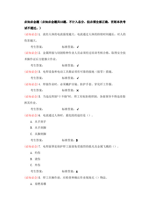 金属焊接与切割作业