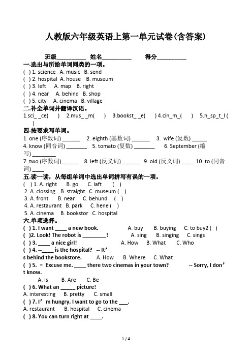 人教版六年级英语上第一单元试卷(含答案)