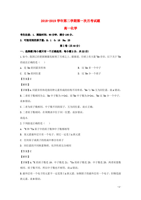 贵州省遵义市航天高级中学2018_2019学年高一化学下学期第一次(3月)月考试题(含解析)