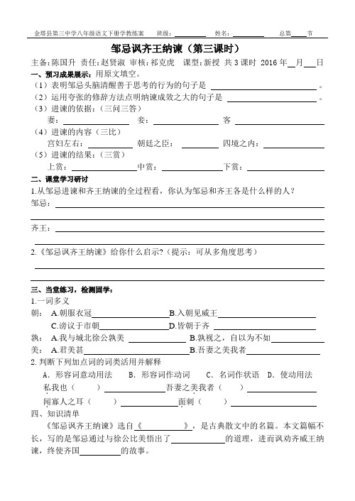 北师大版八年级语文下册第六单元《邹忌讽齐王纳谏》第三课时学案
