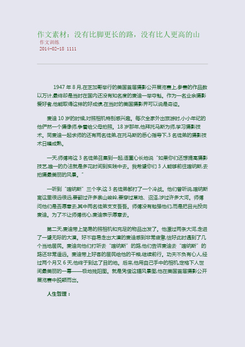 作文素材：没有比脚更长的路,没有比人更高的山