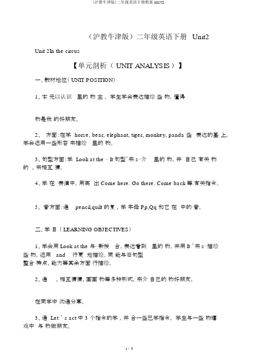 (沪教牛津版)二年级英语下册教案unit2