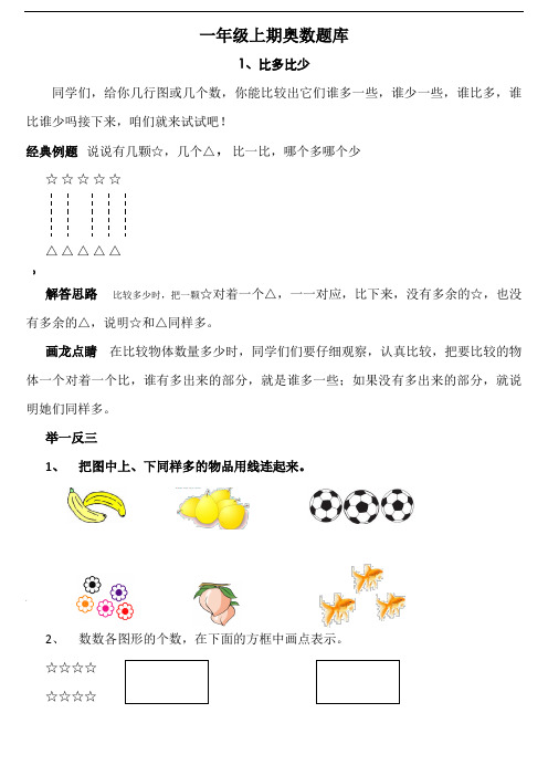 一年级上期奥数题库