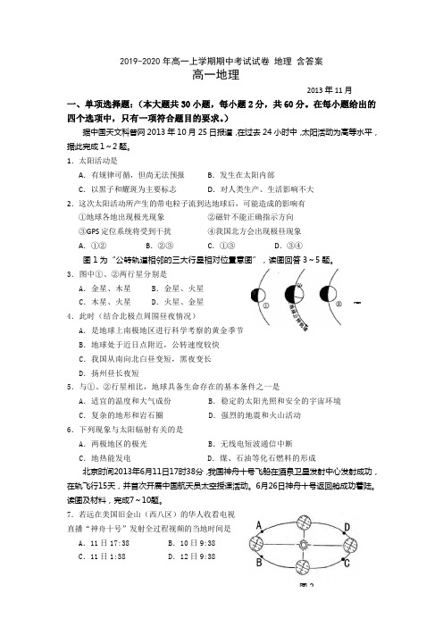 2019-2020年高一上学期期中考试试卷 地理 含答案
