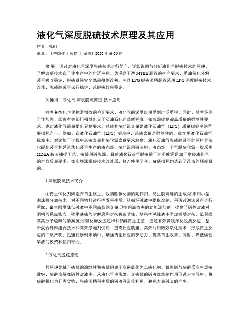 液化气深度脱硫技术原理及其应用