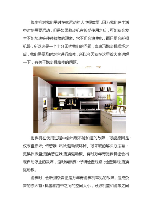 跑步机维修方法
