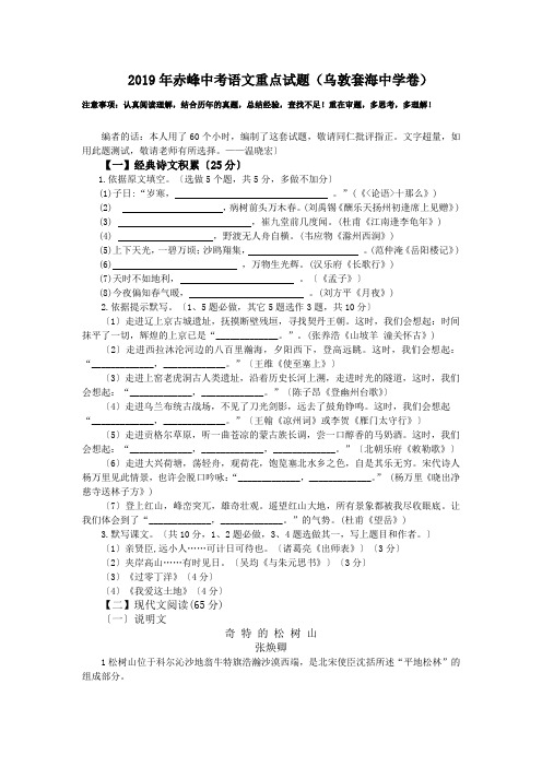 2019年赤峰中考语文重点试题(乌敦套海中学卷)