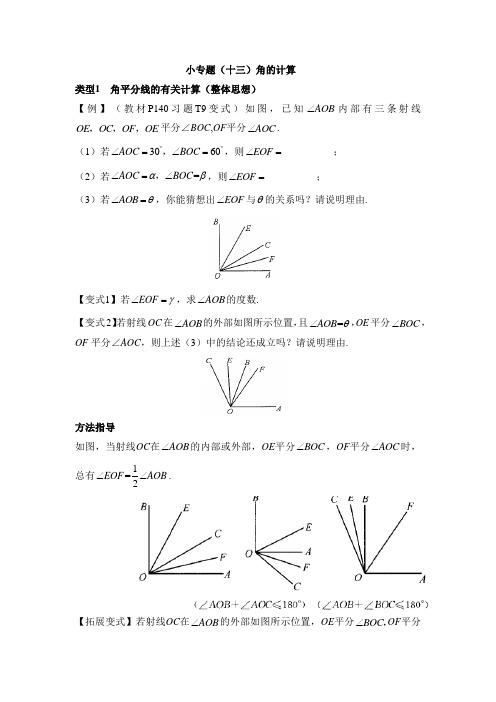 七年级数学上册第4章小专题(十三)角的计算(人教版)