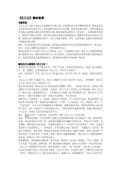 备课篇《孔乙己》集体备课