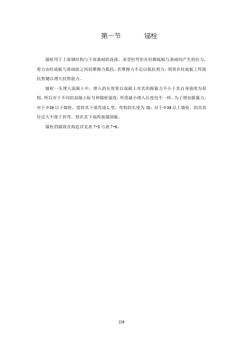 钢结构 锚栓选用表 锚栓规格表