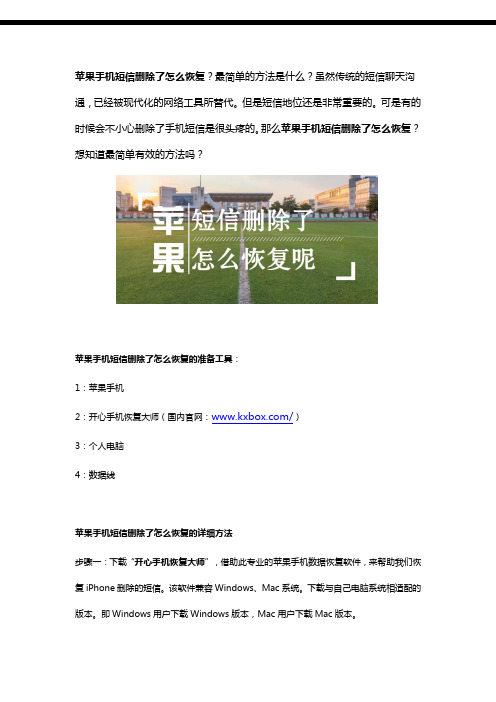 苹果手机短信删除了怎么恢复最简单