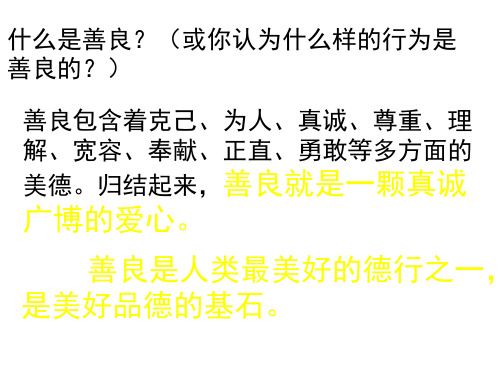 初二政治上学期与人为善