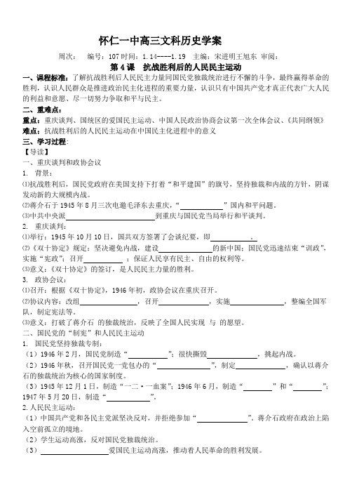 抗战胜利后的人民主运动学案