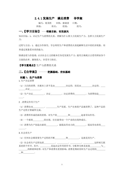 2.4.1发展生产 满足消费
