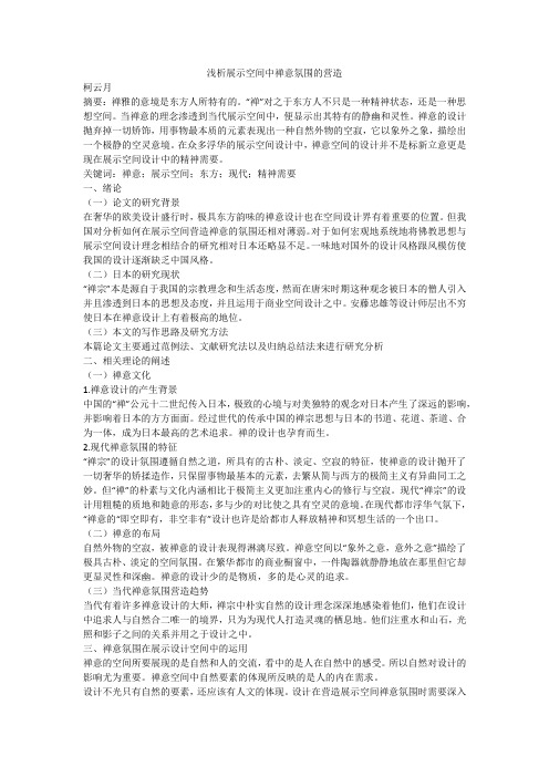 浅析展示空间中禅意氛围的营造