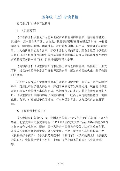 五年级课外阅读书籍作者、内容简介