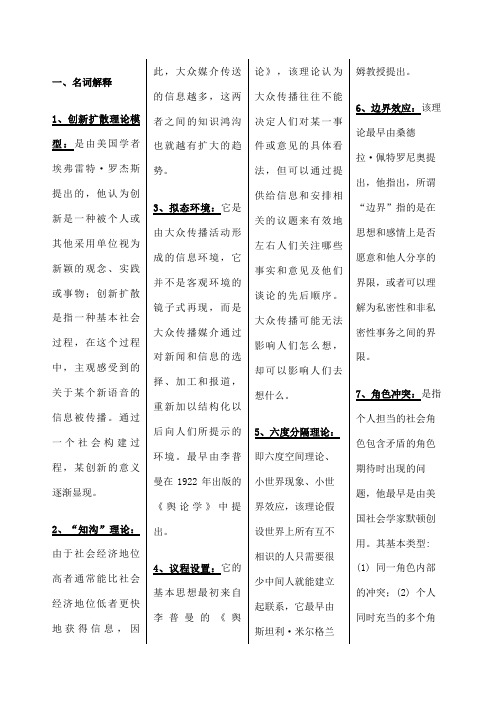 新媒体概论梗概