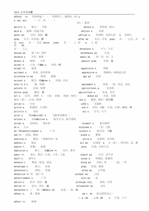 2019高考3500词汇