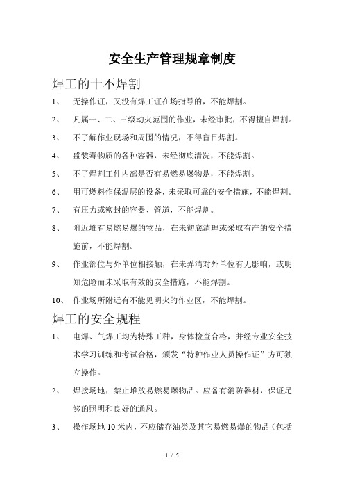 焊工的十不焊割