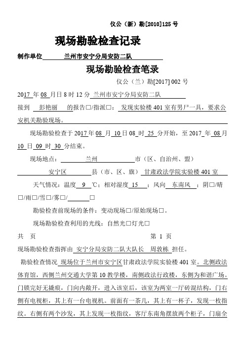 现场勘验笔录范本
