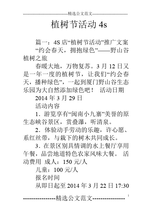 植树节活动4s